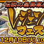 『チェンクロ３』SSR「ディルマ」＆「パメラス」が登場！“第3部開放3周年記念レジェンドフェス 前半”開催中