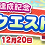 『ぷよクエ』「キングオブさかな王子」と「龍人の演舞ホウライ」が登場！2424日達成記念キャンペーン開催中