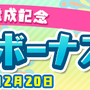 『ぷよクエ』「キングオブさかな王子」と「龍人の演舞ホウライ」が登場！2424日達成記念キャンペーン開催中