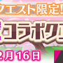 『ぷよクエ』x『新サクラ大戦』コラボイベント開催中！帝国華撃団・花組メンバーの活躍に乞うご期待