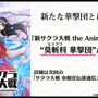 アニメ版『新サクラ大戦』2020年4月放送決定！新たに「莫斬科（モスクワ）華撃団」の登場が発表―新映像も公開