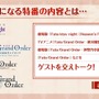 今年も特番を実施！「Fate Project 大晦日TVスペシャル2019」12月31日に放送＆配信─気になる“『FGO』の元旦”についてのコメントも・・・!?