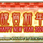 『FGO アーケード』新サーヴァント「葛飾北斎」実装や「福袋召喚2020」実施決定！キャンペーン満載の“お正月情報”一挙公開