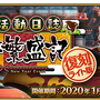 『FGO』福袋召喚の詳細から閻魔亭復刻まで！ 年末年始を彩る最新情報がたっぷり─特番では“とっておきの映像”を公開【ステージイベントまとめ】