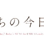 スイッチ『毎日♪ 衛宮さんちの今日のごはん』2020年春発売決定！Fateキャラ達の織り成すお料理ストーリーがゲーム化