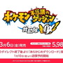 スイッチ『ポケモン不思議のダンジョン 救助隊DX』3月6日発売決定！2005年発売の『赤の救助隊・青の救助隊』がリメイク