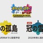 『ポケモン ソード・シールド』DLCがリリース決定！ ガラル地方に新たな冒険が登場