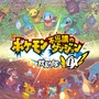 『ポケモン ソード・シールド』DLCで新ポケモンや他の地方のポケモンが登場！ 『ポケダン』最新作や「鎧の孤島」「冠の雪原」の詳細も到着【ポケモンダイレクトまとめ】