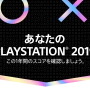 2019年のPS4を振り返る「あなたのPlayStation 2019」開催中―自身の遊んだゲーム数やプレイ時間などが一目で分かる！