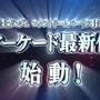 『機動戦士ガンダム エクストリームバーサス２』2500コストの万能機「ウイングガンダムフェニーチェ」参戦！2月13日アップデート情報公開