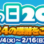 『ぷよクエ』“ぷよの日2020記念キャンペーン”スタート！ユーザー全員に [★6]戦乙女アルルをプレゼント─2月4日20時より公式生放送を配信