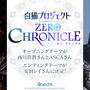 アニメ「白猫プロジェクト ZERO CHRONICLE」4月6日放送開始！キービジュアル＆第2弾PV公開