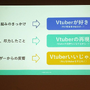 VTuberはゲーム業界でどう活用されているのか？―セミナー「みんなで考えるバーチャル業界～Vol.3～」レポート