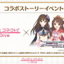 『プリコネR』×『デレステ』コラボ開催決定！島村卯月、本田未央、渋谷凛の「ニュージェネレーションズ」がゲームへ登場