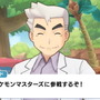 『ポケマス』ポケモン研究の第一人者「オーキド博士」が「ミュウ」を相棒に新バディーズとして登場！ゲームへのログインだけで仲間に