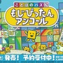 スイッチ『ことばのパズル もじぴったんアンコール』無料体験版が配信開始！ヒラメキと偶然に歓喜する人気パズルゲーム、再び