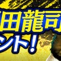 『龍が如く ONLINE』メインストーリー第二部「黄龍放浪記」の配信が27日に決定─「豪華極まる！6大カムバックキャンペーン」スタート