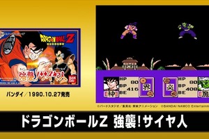 ドラゴンボールZ 強襲！サイヤ人