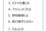 「○○とはで、意味が検索された言葉」ランキング