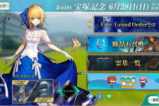 『FGO』×「宝塚記念」が凄い！ アルトリア、マリー、邪ンヌ…ファンには堪らない“限定イラスト”や“特別召喚”の待つコラボ注目ポイントを紹介 画像