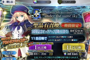 『FGO』その強さはArts版マーリン!? 無敵貫通バリアも張れる魔女っ娘「アルトリア・キャスター」を求めて5周年記念PUに挑戦【ガチャレポート】 画像