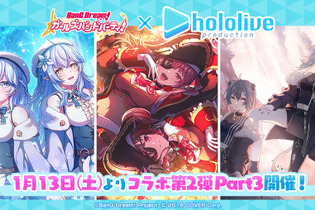 「宝鐘マリン」の“あの曲”が実装！『ガルパ』×「ホロライブ」第2弾Part3が公開―「雪花ラミィ」「獅白ぼたん」コラボガチャも 画像