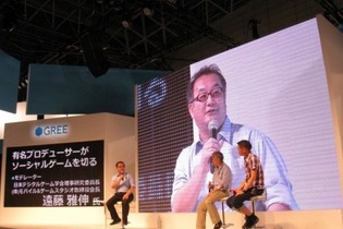 【TGS 2011】ソーシャルゲームとコンシューマゲームを分けるのはもう古い！—「有名プロデューサーがソーシャルゲームを切る」 画像