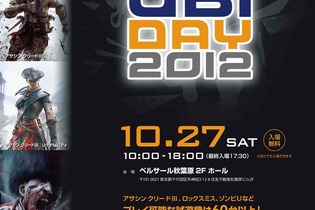 「UBIDAY2012」ステージイベント情報解禁、浪川大輔さんや甲斐田裕子さんがゲスト出演 画像