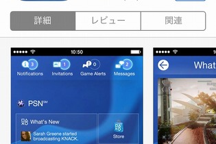 【PS4発売特集】スマホと連携！PlayStation Appで出来ることをチェック 画像