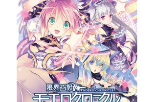 【PS Vitaダウンロード販売ランキング】『限界凸記 モエロクロニクル』がトップ、『テラリア』は2位に(5/23) 画像