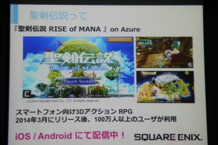 【GTMF 2014】「Photon Server」で実現した快適なネットワーク環境・・・『聖剣伝説 RISE of MANA』 画像