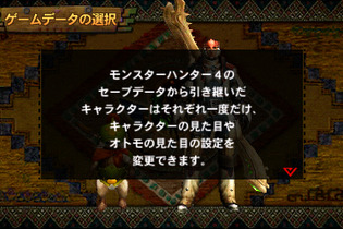 【MH4G特集】「セーブデータの引き継ぎ」に関する情報まとめ 画像