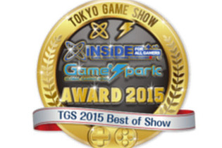 「TGS インサイド x Game*Spark Award 2015」受賞結果発表！ 画像