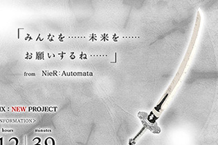 スクエニが謎のカウントダウンサイトを公開、『NieR:Automata』や『聖剣伝説2』などの武器が示す意味とは…？ 画像