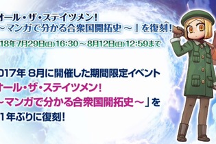 『FGO』バニヤン再び！「オール・ザ・ステイツメン～マンガで分かる合衆国開拓史」復刻【FGOフェス2018】 画像