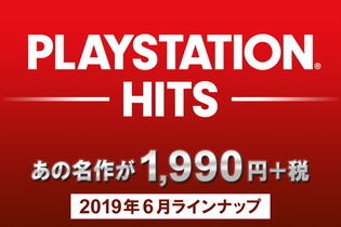 PS4の名作がお得に遊べる「PlayStation Hits」に『Horizon Zero Dawn Complete Edition』 リマスター版『God of War III』が追加―6月27日発売 画像