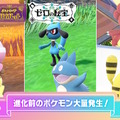 『ポケモンSV』イースターにちなんだ「イベント大量発生」予告―ピチュー、ピンプクら6匹のポケモンと出会いやすく