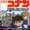 コナンの脱出ゲーム第3弾が登場『名探偵コナン 脱出!白銀の館』 画像