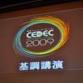 【CEDEC 2009】「主役は交代している」成熟したゲーム産業が目指すべきもの・・・原島博・東大名誉教授 基調講演