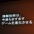 【CEDEC 2009】「主役は交代している」成熟したゲーム産業が目指すべきもの・・・原島博・東大名誉教授 基調講演