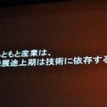 【CEDEC 2009】「主役は交代している」成熟したゲーム産業が目指すべきもの・・・原島博・東大名誉教授 基調講演