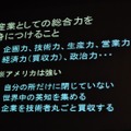 【CEDEC 2009】「主役は交代している」成熟したゲーム産業が目指すべきもの・・・原島博・東大名誉教授 基調講演