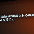 【CEDEC 2009】「主役は交代している」成熟したゲーム産業が目指すべきもの・・・原島博・東大名誉教授 基調講演