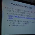 【CEDEC 2009】データで世界のゲーム市場の現状と未来を徹底分析