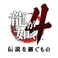 「東京ゲームショウ2009」、セガ特設サイトを本日オープン！ 出展タイトル第一弾も発表『龍が如く4』など10作品