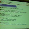 【CEDEC 2009】海外重視でクローズアップされる