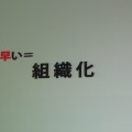 【CEDEC 2009】「安い、早い、美味い」カプコン流開発キーワード