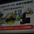 【CEDEC 2009】「ノスタルジックなゲームの現代的パッケージング手法～『ゲームセンターCX 有野の挑戦状』の開発事例～」