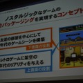 【CEDEC 2009】「ノスタルジックなゲームの現代的パッケージング手法～『ゲームセンターCX 有野の挑戦状』の開発事例～」
