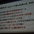 【CEDEC 2009】「ノスタルジックなゲームの現代的パッケージング手法～『ゲームセンターCX 有野の挑戦状』の開発事例～」